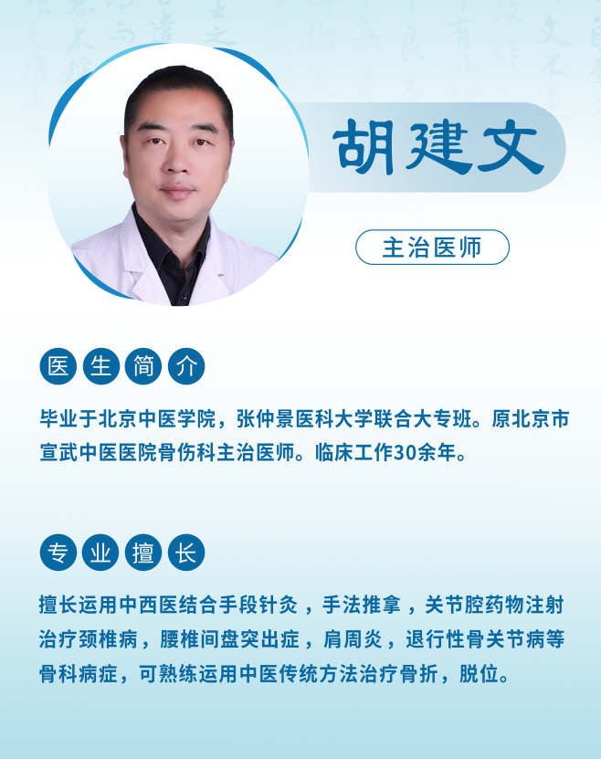 胡建文z.png