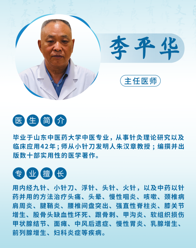 李平华z.png
