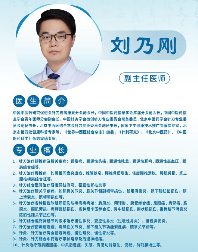 刘乃刚z.png