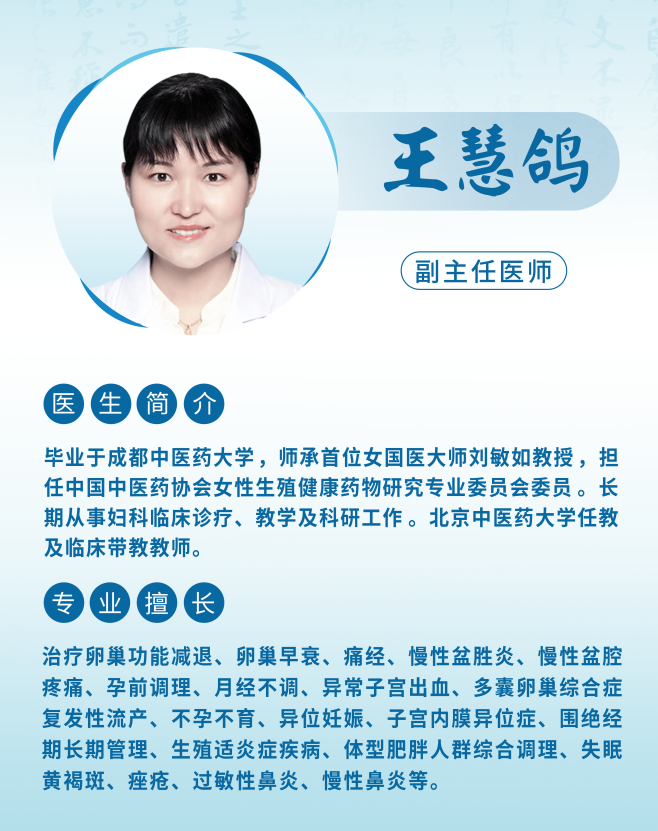王慧鸽z.png