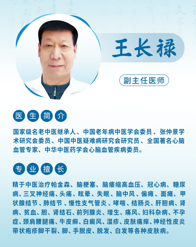 王长禄z.png
