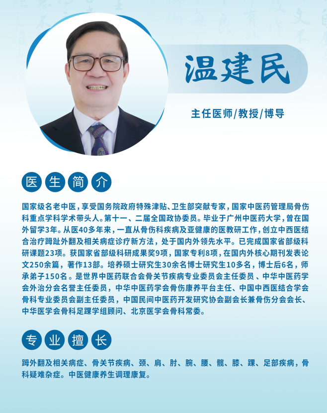 温健民z.png