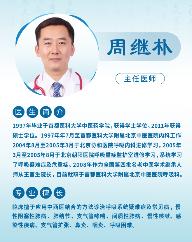 周继朴z.png